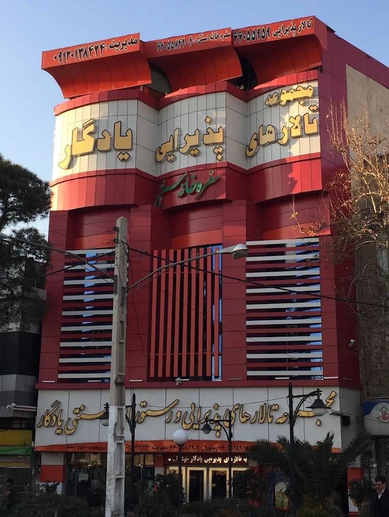 دکوراسیون تالار پذیرایی یادگار (قصر آینه سابق) در تهران