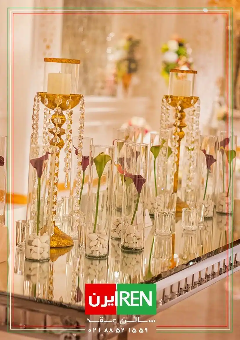 سالن عقد ایرن در تهران