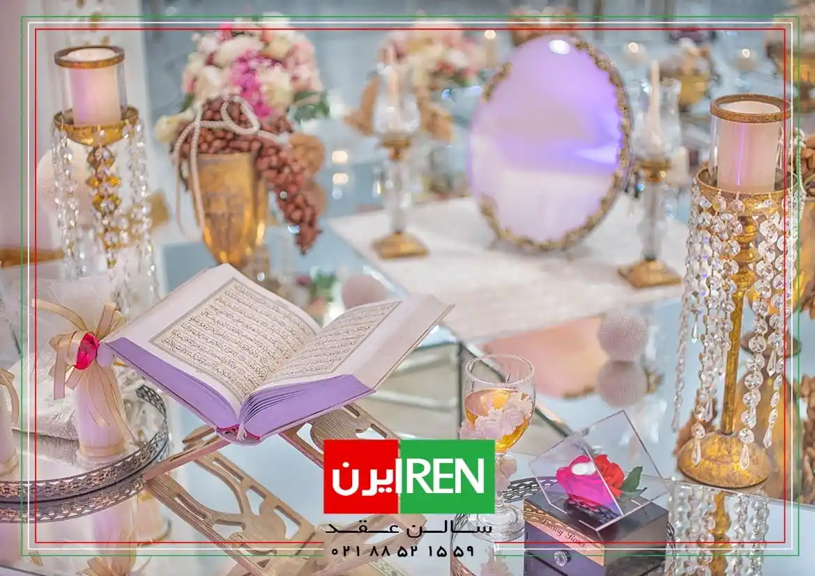 مراسم عقد در سالن عقد ایرن، تهران