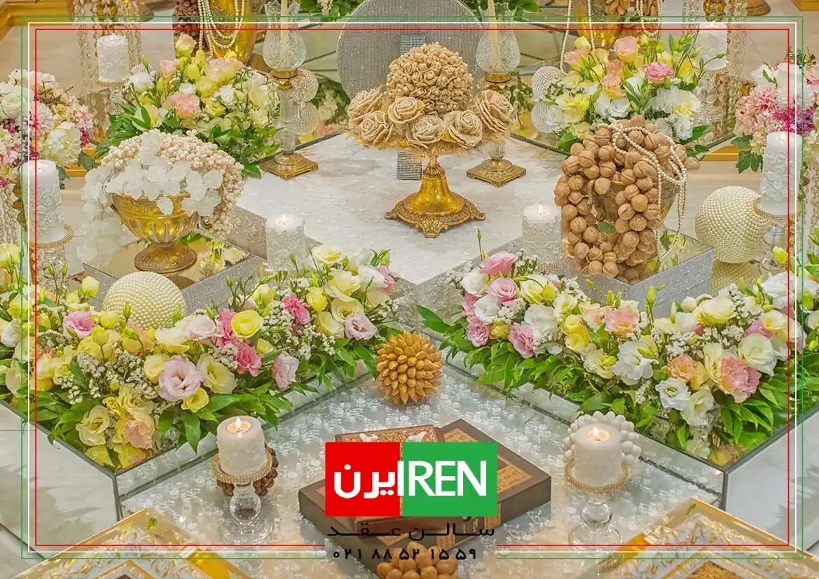 جشن عروسی در سالن عقد ایرن، تهران