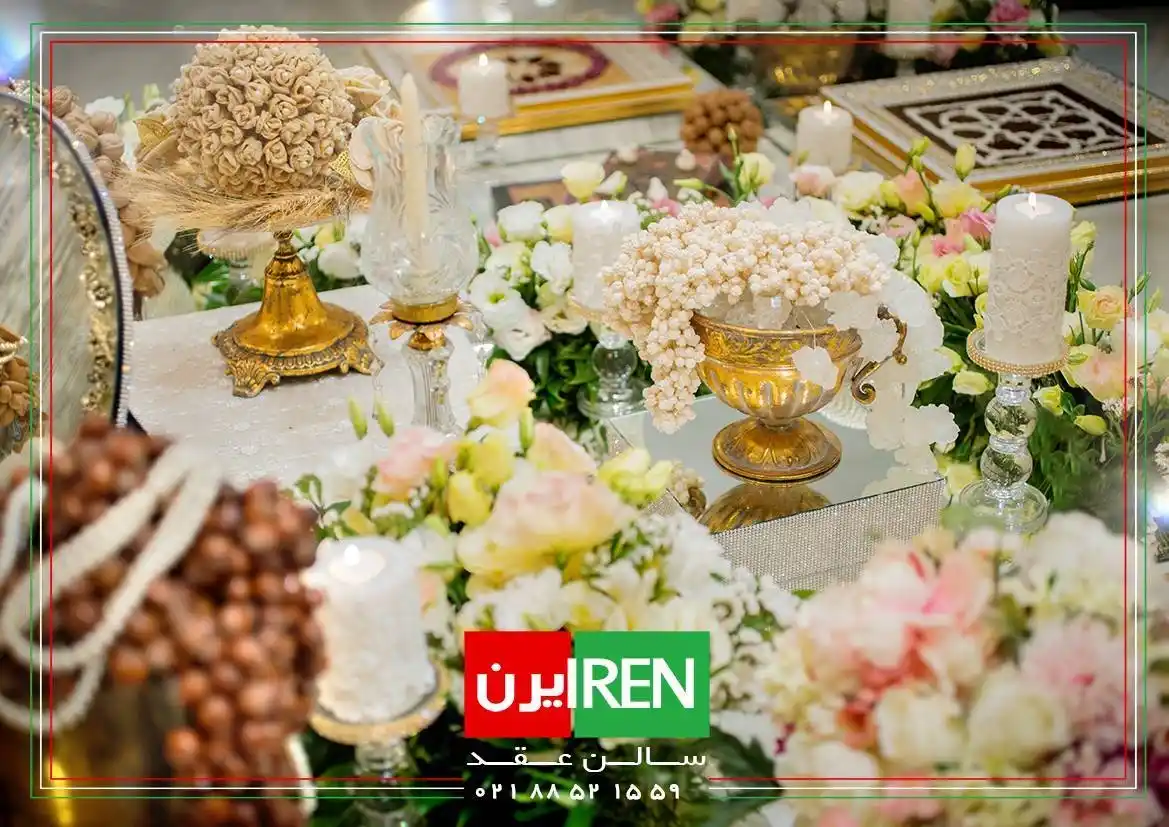 عروسی رویایی در سالن عقد ایرن، تهران