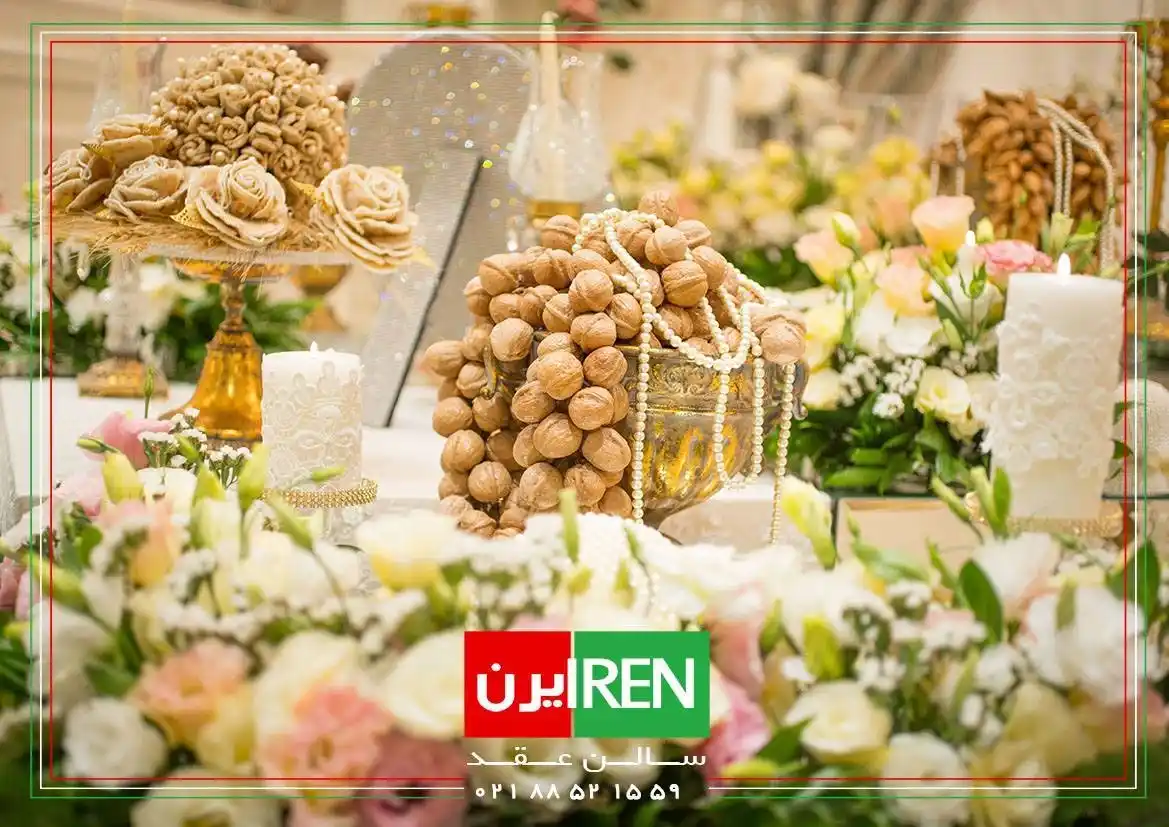 سالن عقد ایرن محل برگزاری عروسی در تهران