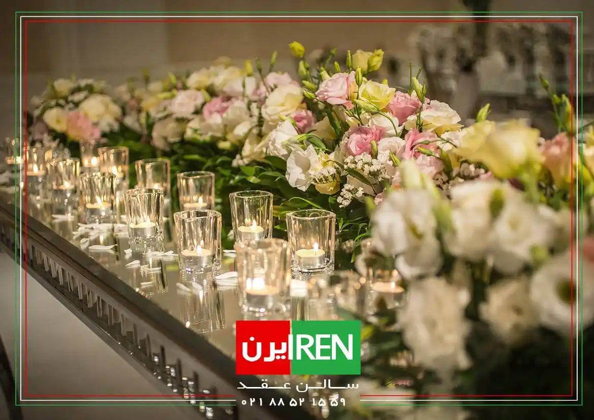 فضای مجلل سالن عقد ایرن در تهران