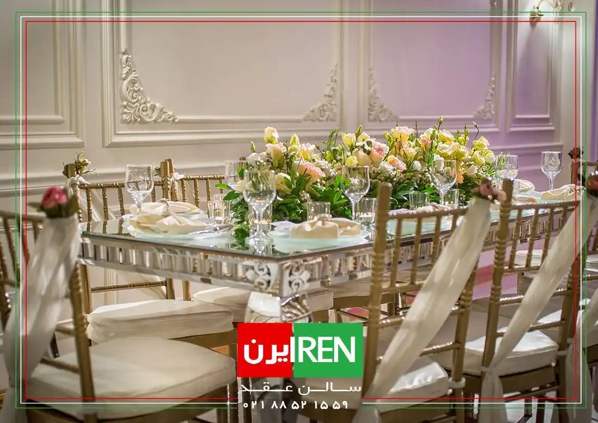 فضای سالن عقد ایرن در تهران