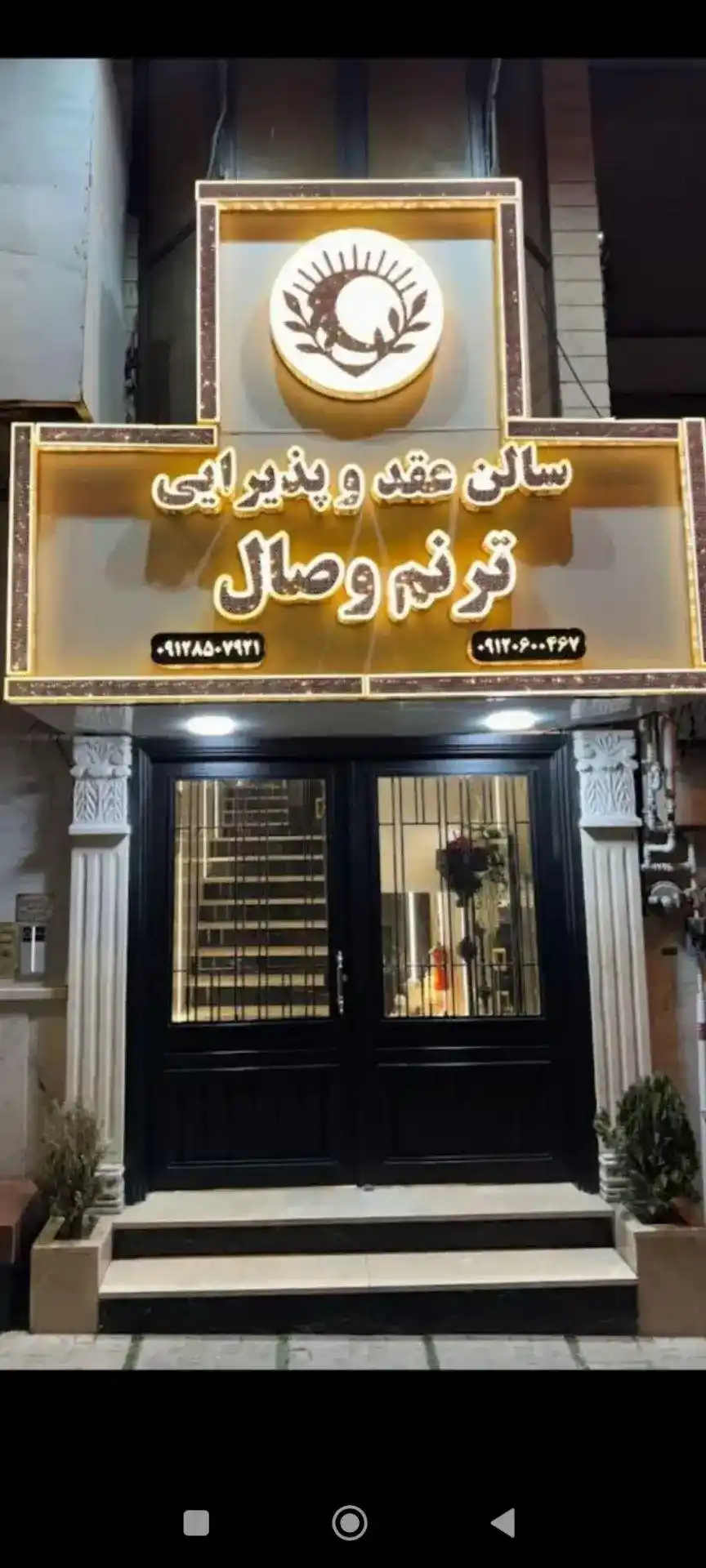 تالار و سالن عقد ترنم وصال برای برگزاری عروسی در تهران