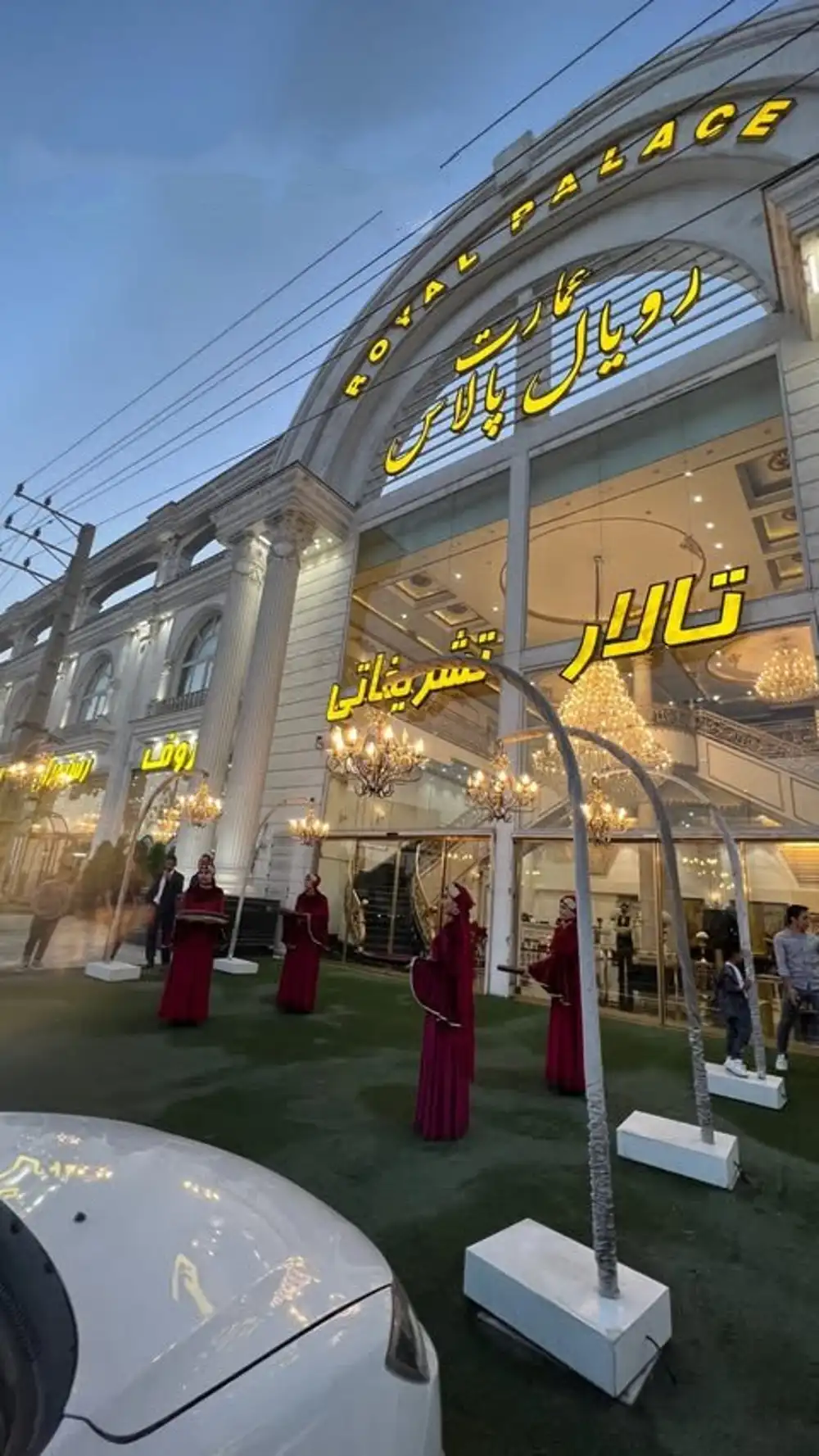 تالار رویال پالاس رباط کریم برای مجالس و مراسم در تهران