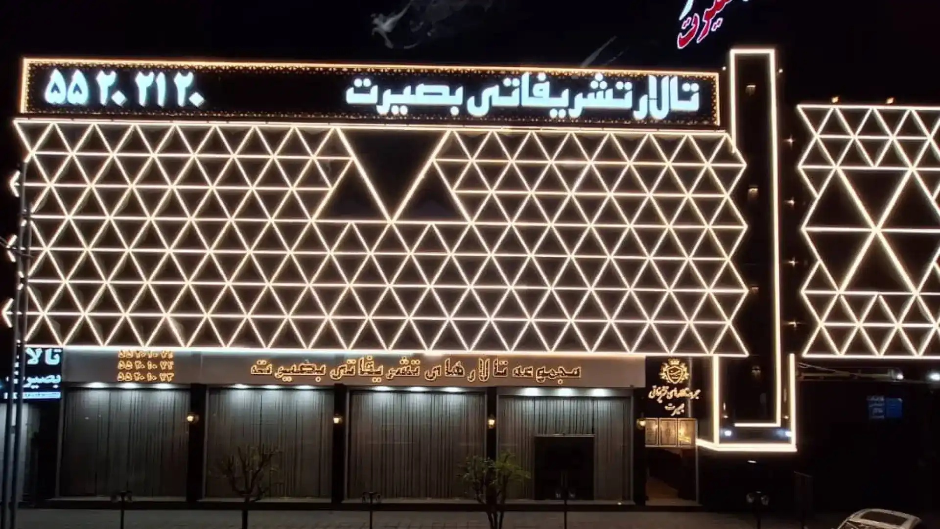 فضای مجلل تالار تشریفاتی بصیرت در تهران
