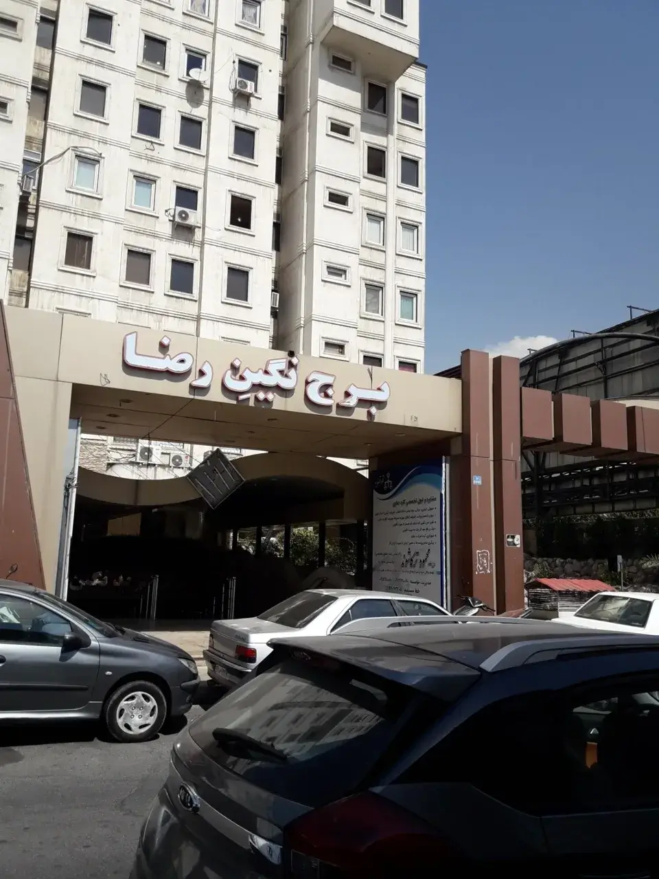 مراسم عقد در سالن همایش برج نگین رضا، تهران