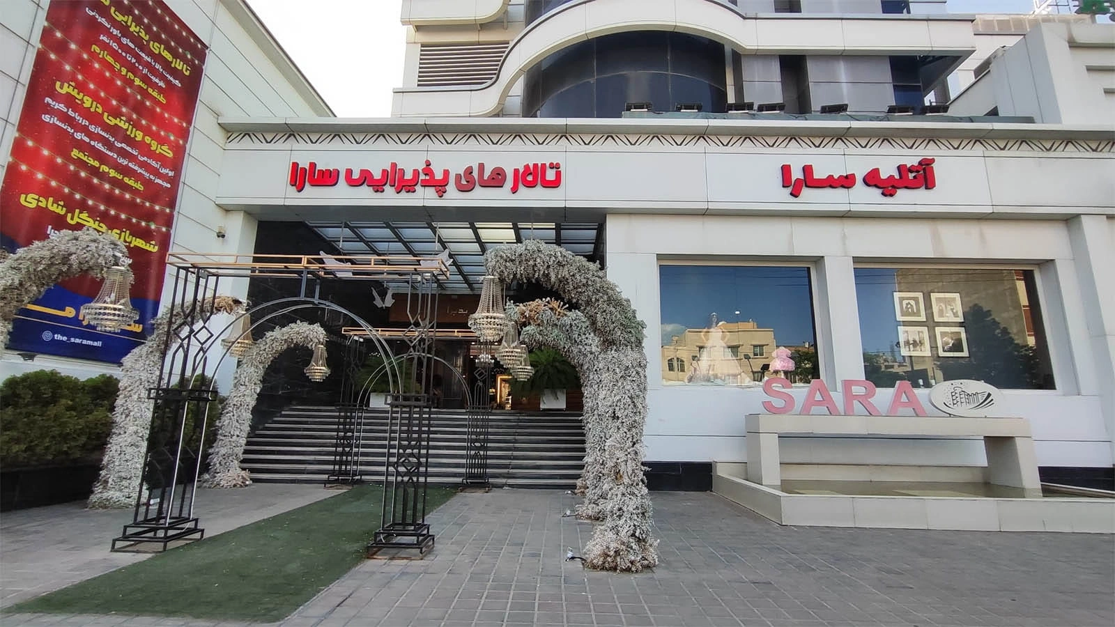 نمایی از تالار پذیرایی سارا رباط کریم در تهران